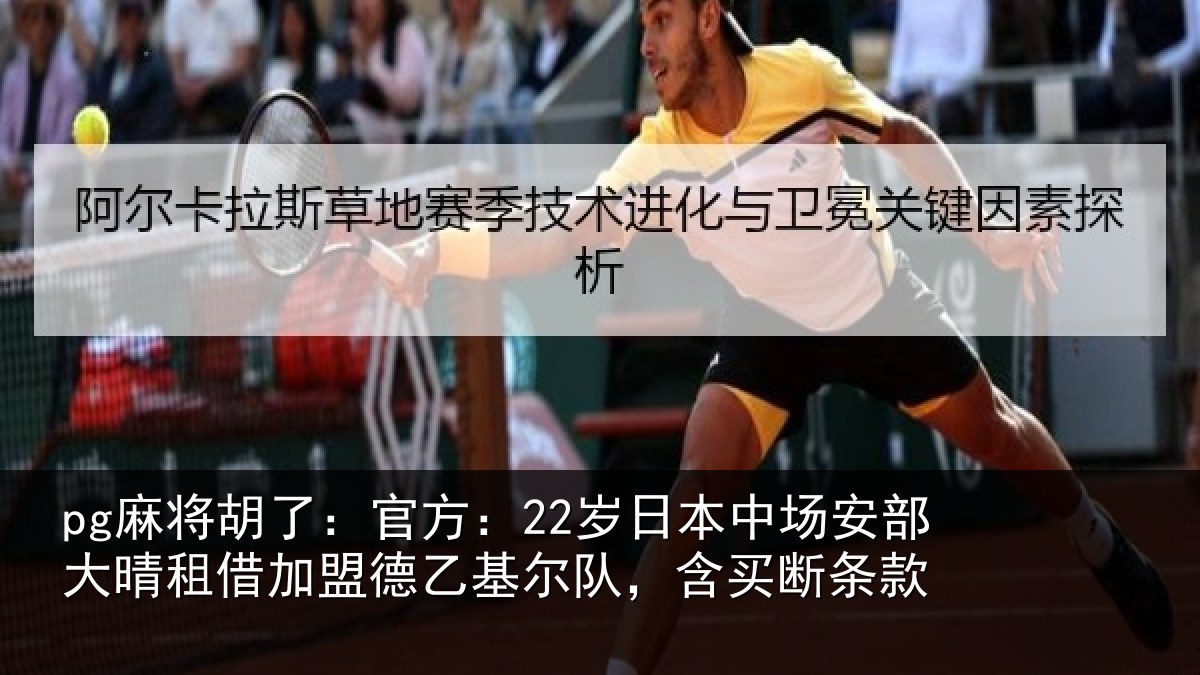 pg麻将胡了:官方相关情况晴相相关情况款