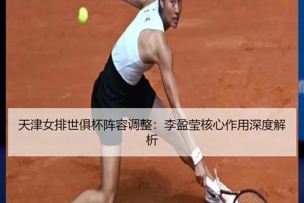 tian-jin-nv-pai-shi-ju-bei-zhen-rong-tiao-zheng-li-ying-ying-he-xin-zuo-yong-shen-du-jie-xi-3-437.jpg